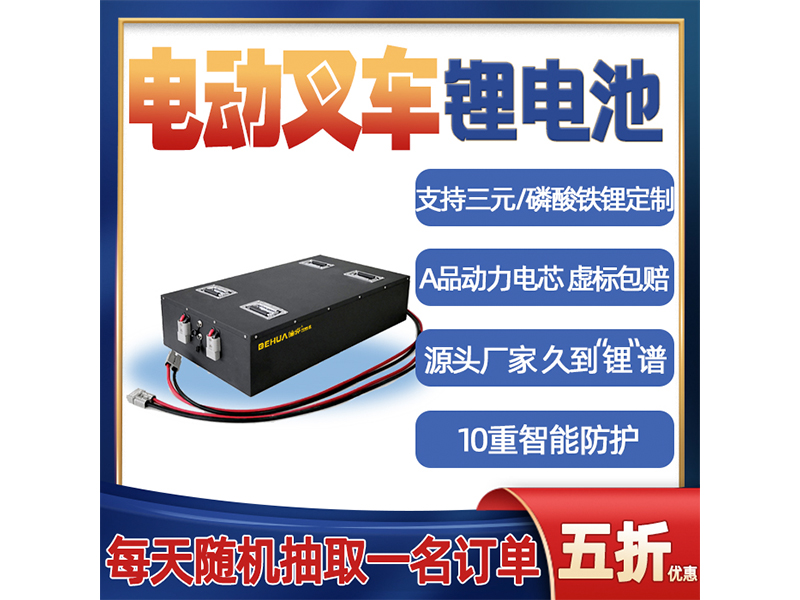 叉車鋰電池面臨的問題有哪些？